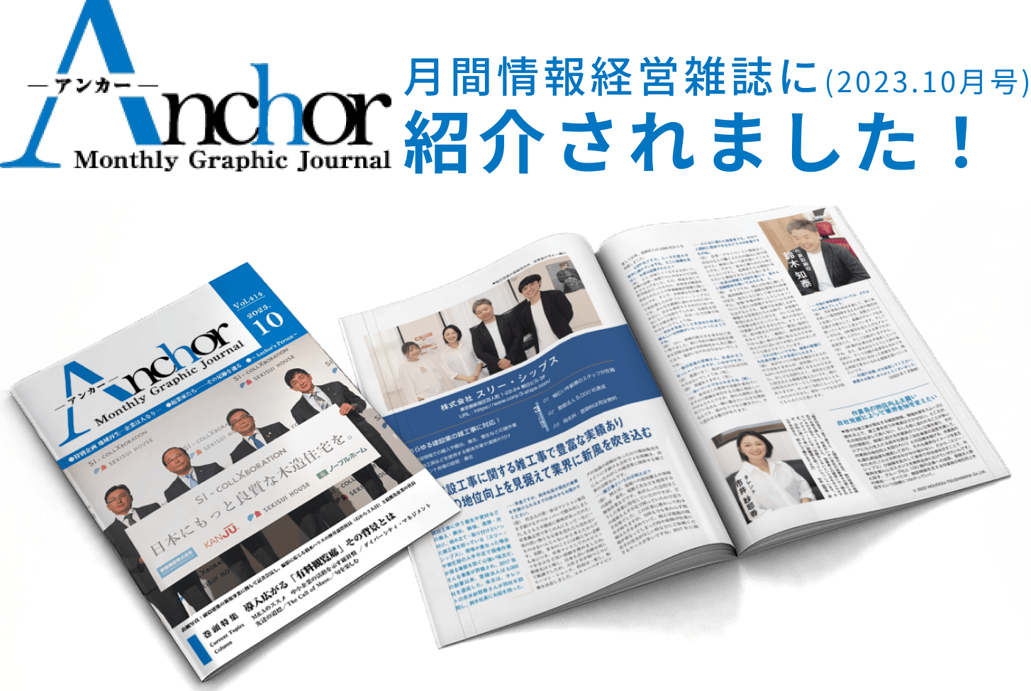 月間情報経営雑誌に紹介されました