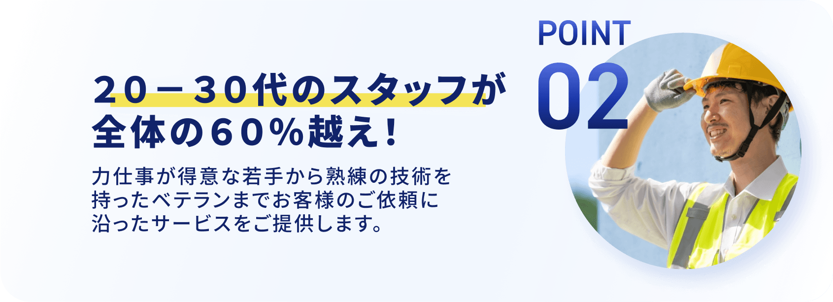 20-30代のスタッフが全体の70%越え！