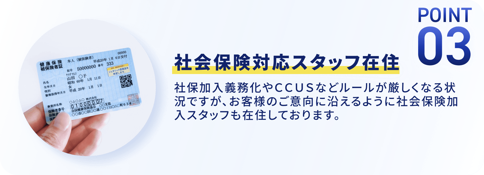 社会保険対応スタッフ在住
