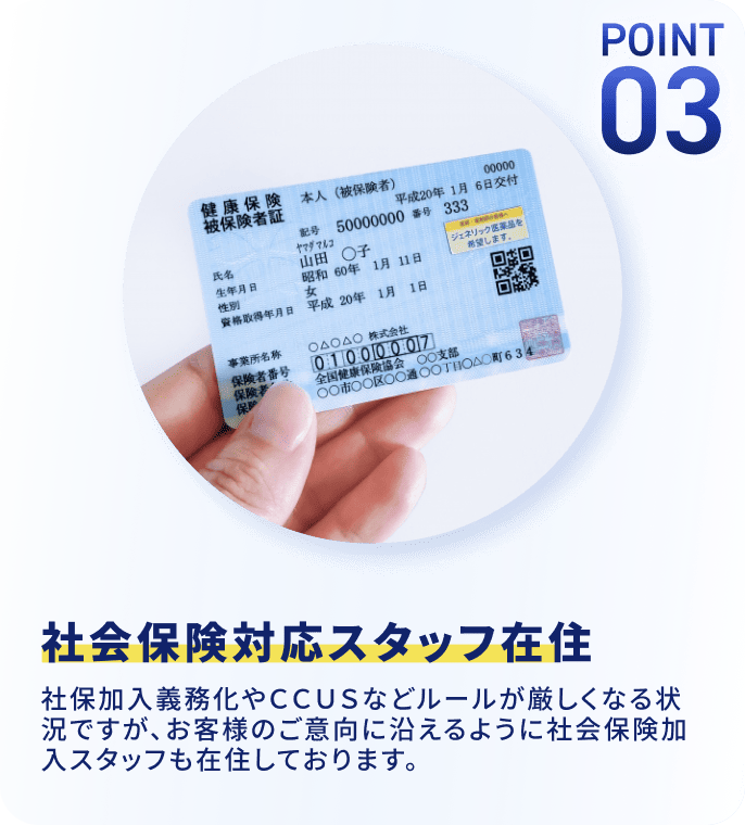 社会保険対応スタッフ在住